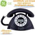 ΕΝΣΥΡΜΑΤΑ ΤΗΛΕΦΩΝΑ