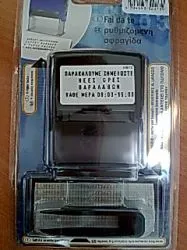 ΣΦΡΑΓΙΔΑ ΡΥΘΜΙΖΟΜΕΝΗ